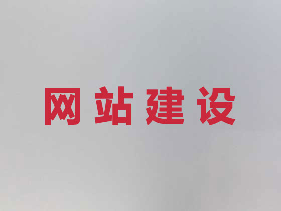 绍兴商城网站建设